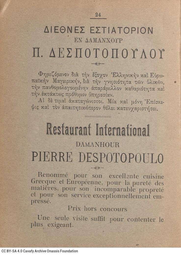 18,5 x 13 εκ. 18 σ. χ.α. + 328 σ. + 68 σ. + 96 σ. παραρτήματος + 2 σ. χ.α., όπου στο verso το